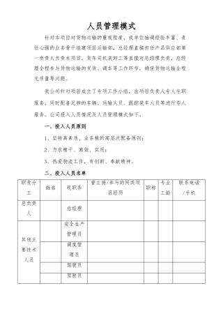 人员管理模式