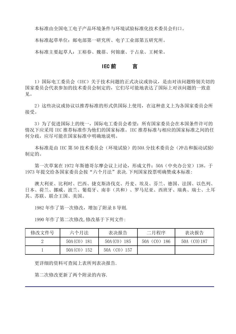 包装设计跌落测试标准_第2页