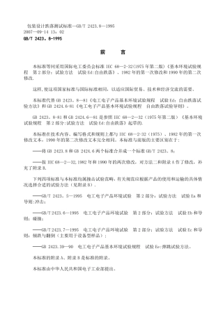 包装设计跌落测试标准
