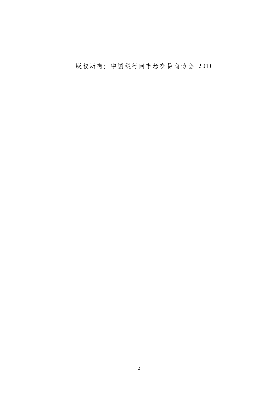 非金融企业债务融资工具承销协议模板(标准版本)_第2页