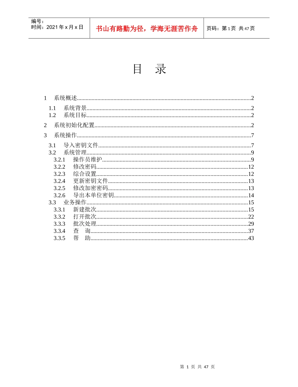 某银行代收代付集中处理系统1_第2页