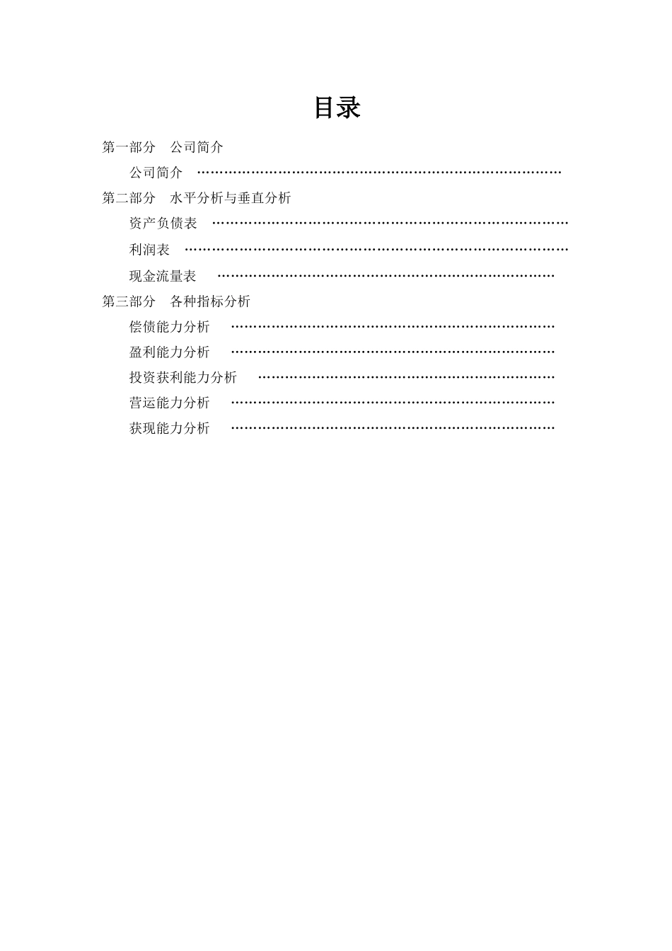 许培森1641207151071同仁堂财务报表分析_第2页