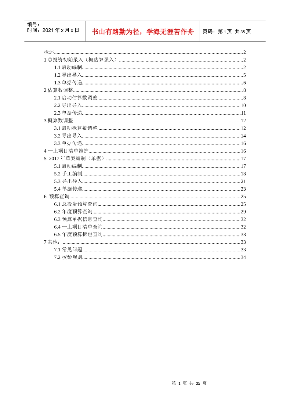 单据-2017年电网基建工程投资预算草案编制手册_第2页