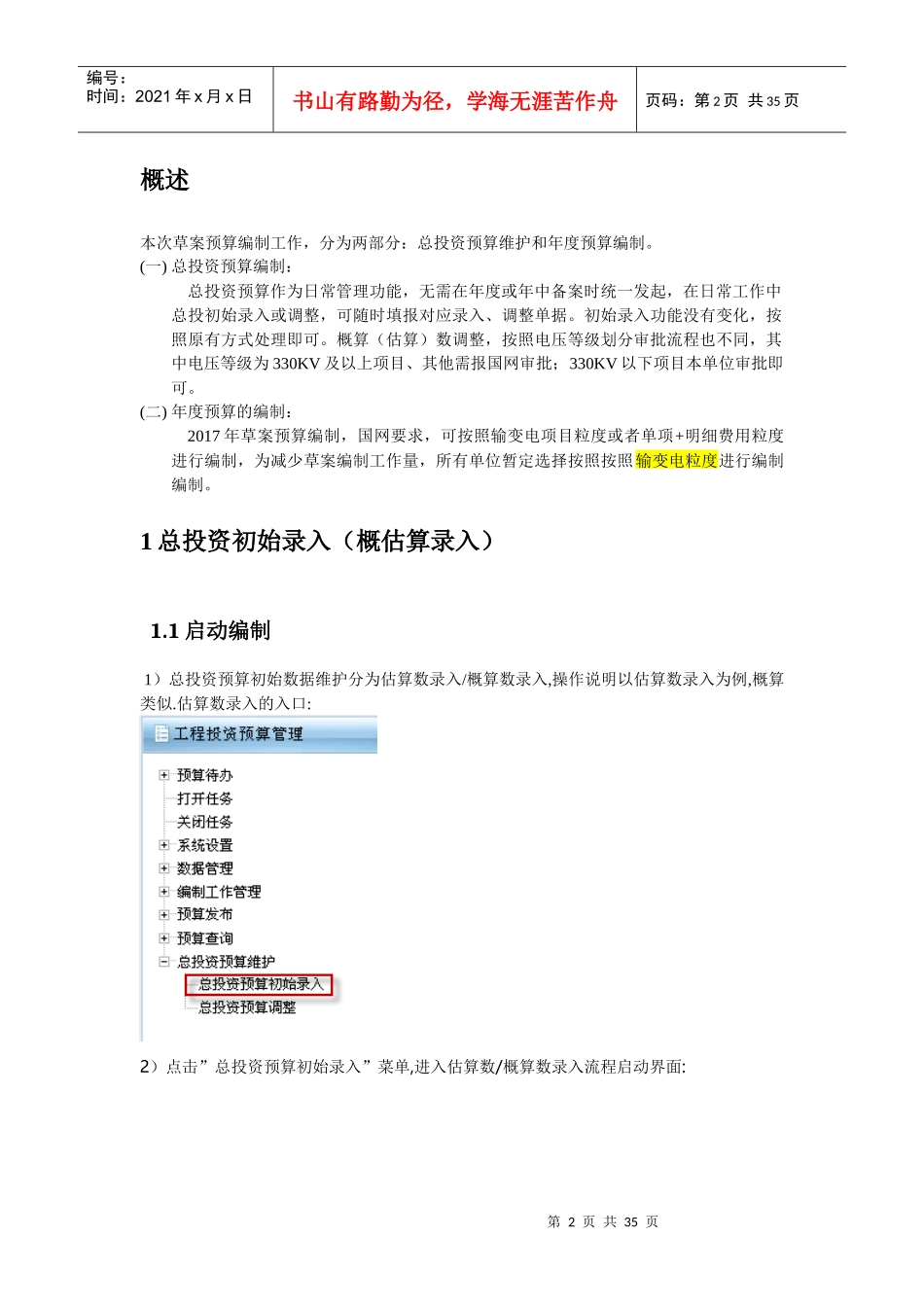 单据-2017年电网基建工程投资预算草案编制手册_第3页