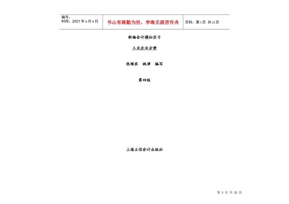 新编财务会计与财务管理知识模拟实习_第1页