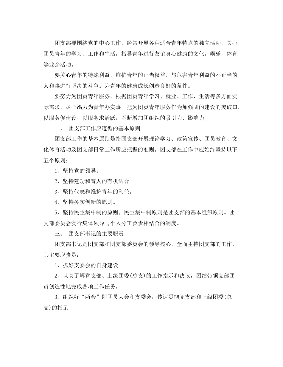 基层团干部培训计划 _第2页