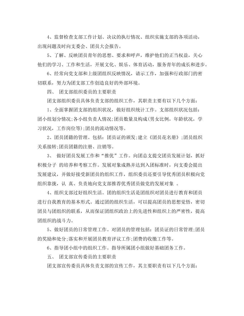 基层团干部培训计划 _第3页