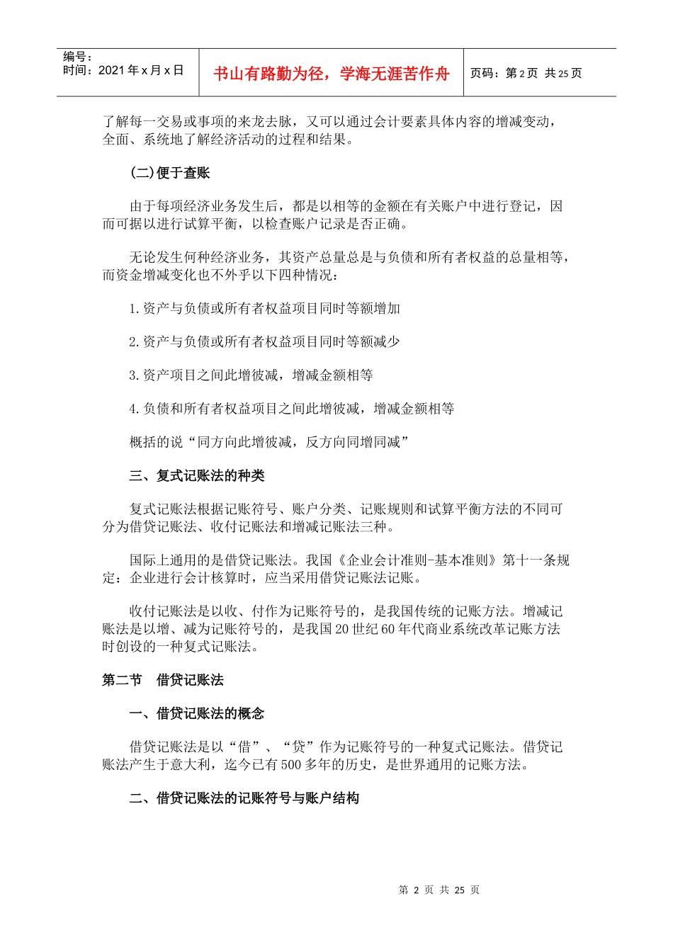 上海会计从业资格考试之《会计基础》_第2页