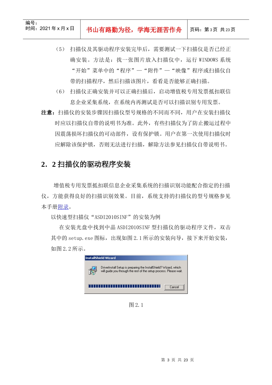 增值税专用发票抵扣联信息企业采集系统快速安装操作指南_第3页
