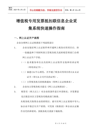 增值税专用发票抵扣联信息企业采集系统快速安装操作指南