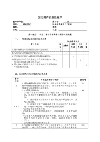 固定资产实质性程序