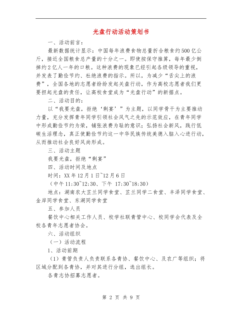 光盘行动活动策划书_第2页