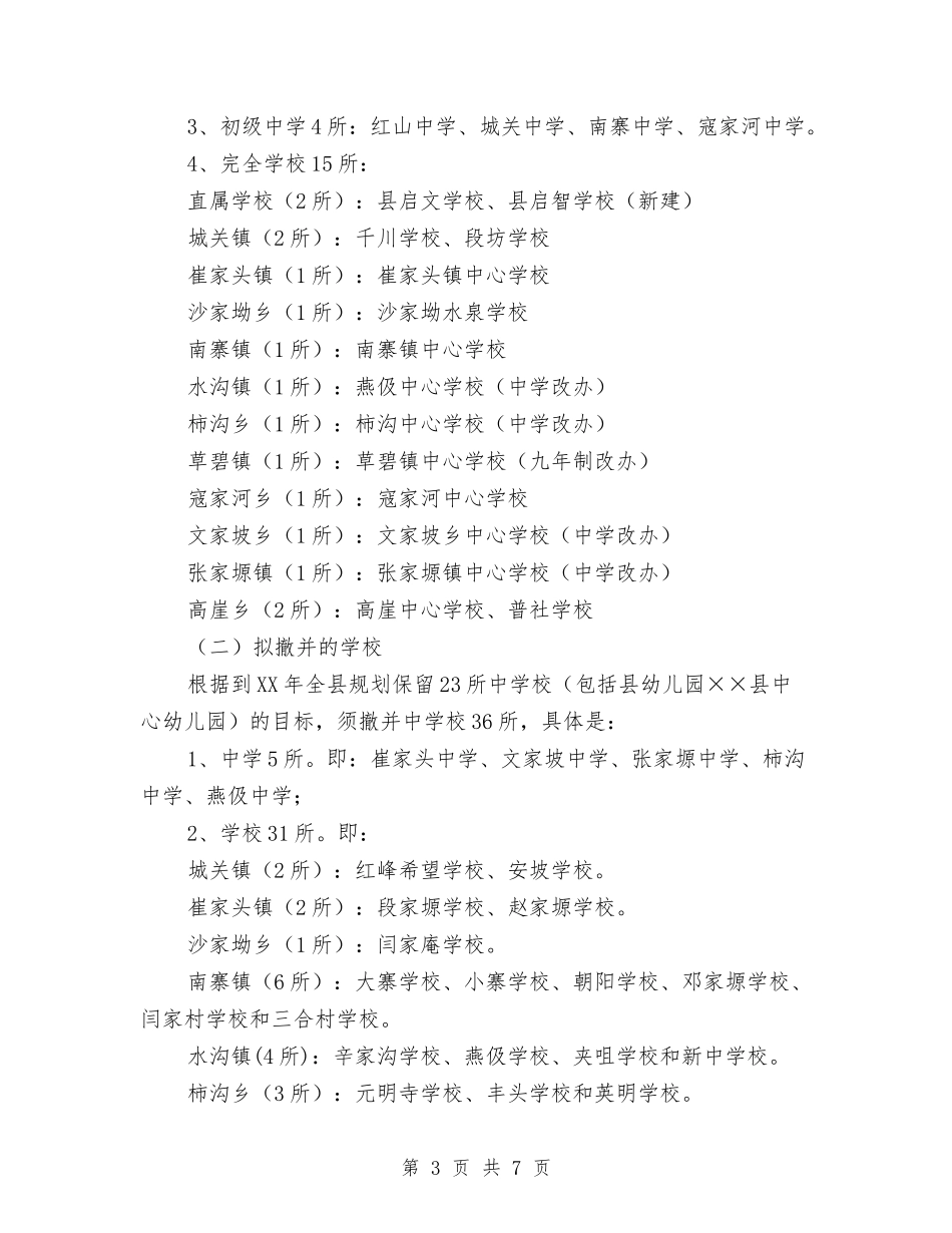 中小学结构整改方案_第3页