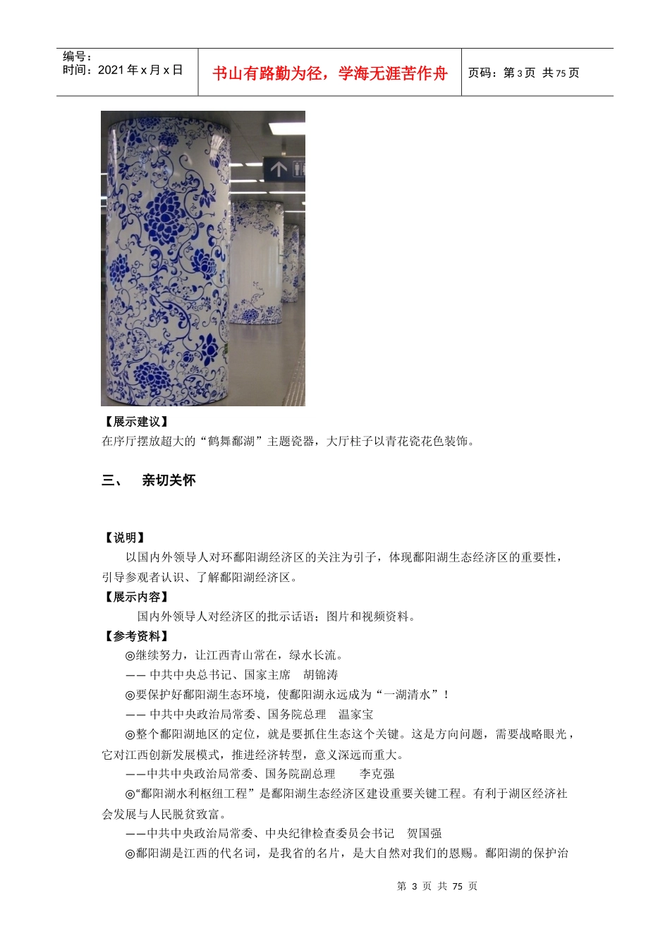鄱阳湖生态经济区规划展示馆布展大纲_第3页