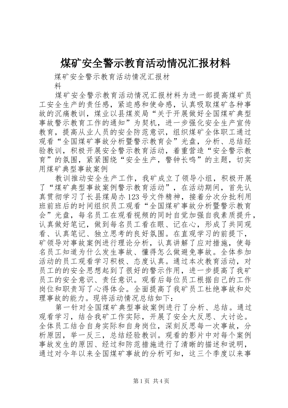 煤矿安全警示教育活动情况汇报材料_第1页