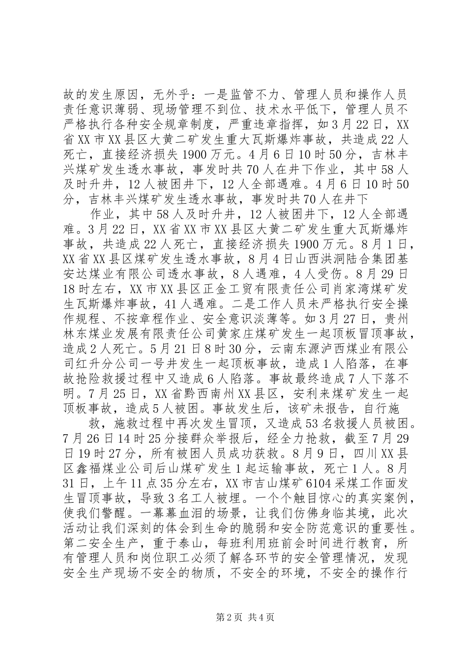 煤矿安全警示教育活动情况汇报材料_第2页