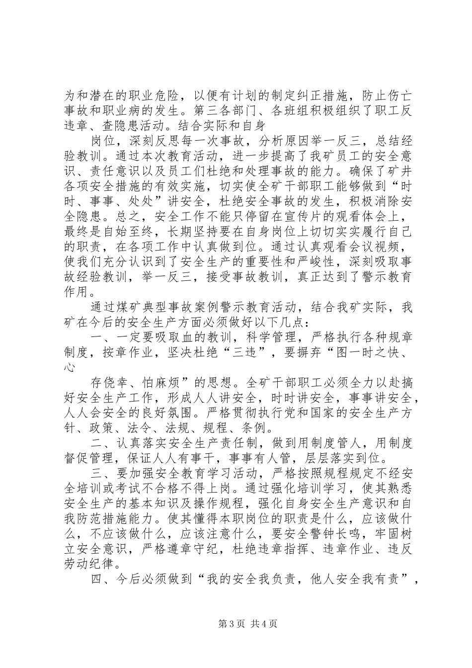 煤矿安全警示教育活动情况汇报材料_第3页