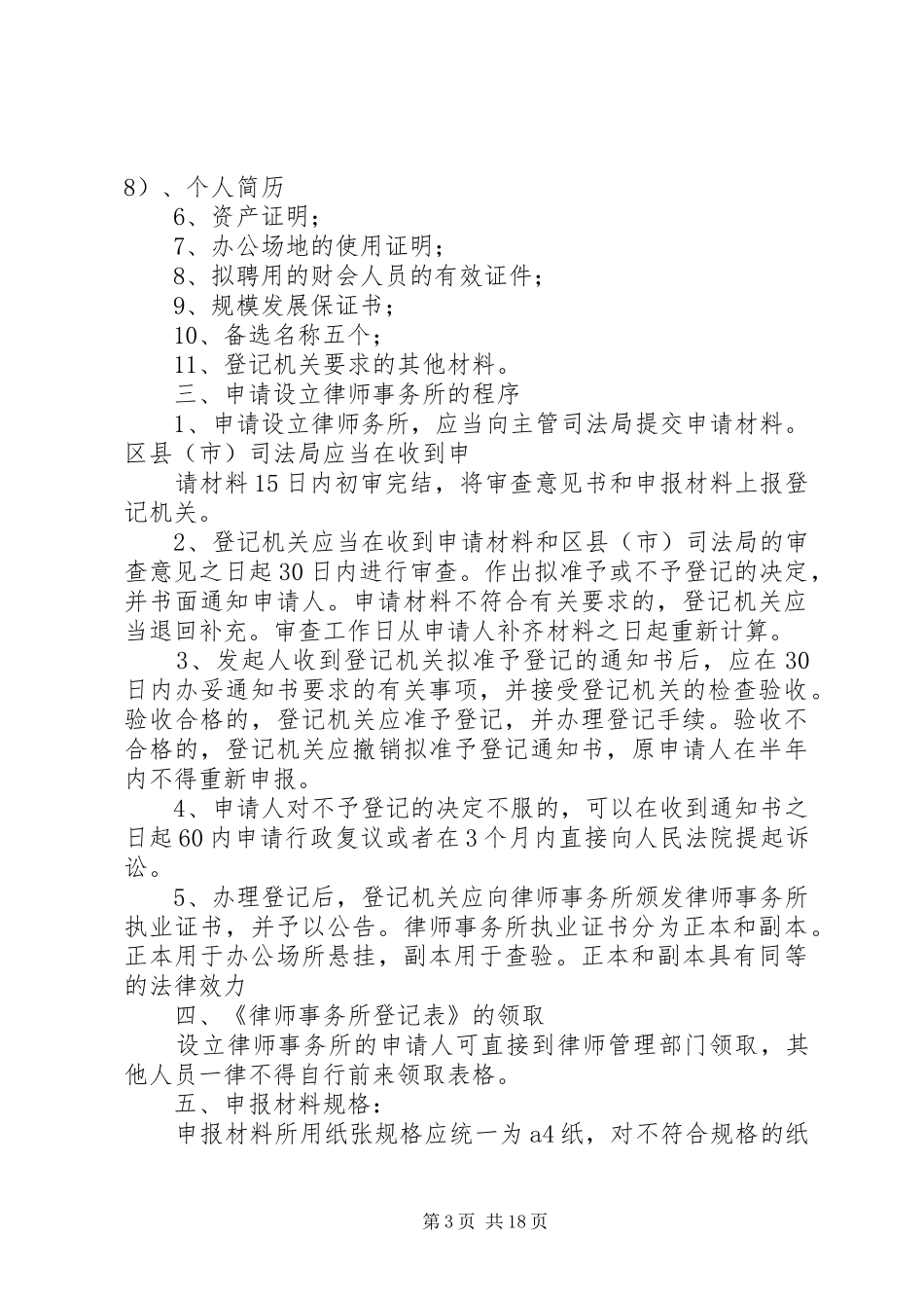 律师事务所验资报告_第3页