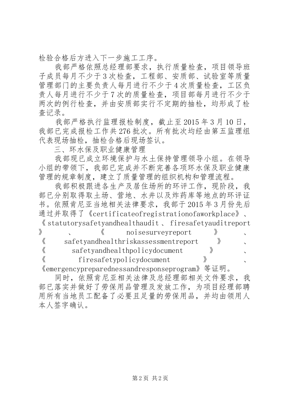 汇报材料(安质)_第2页