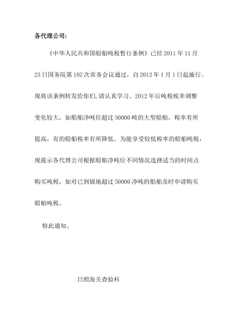 最新船舶吨税税率表及缴纳须知