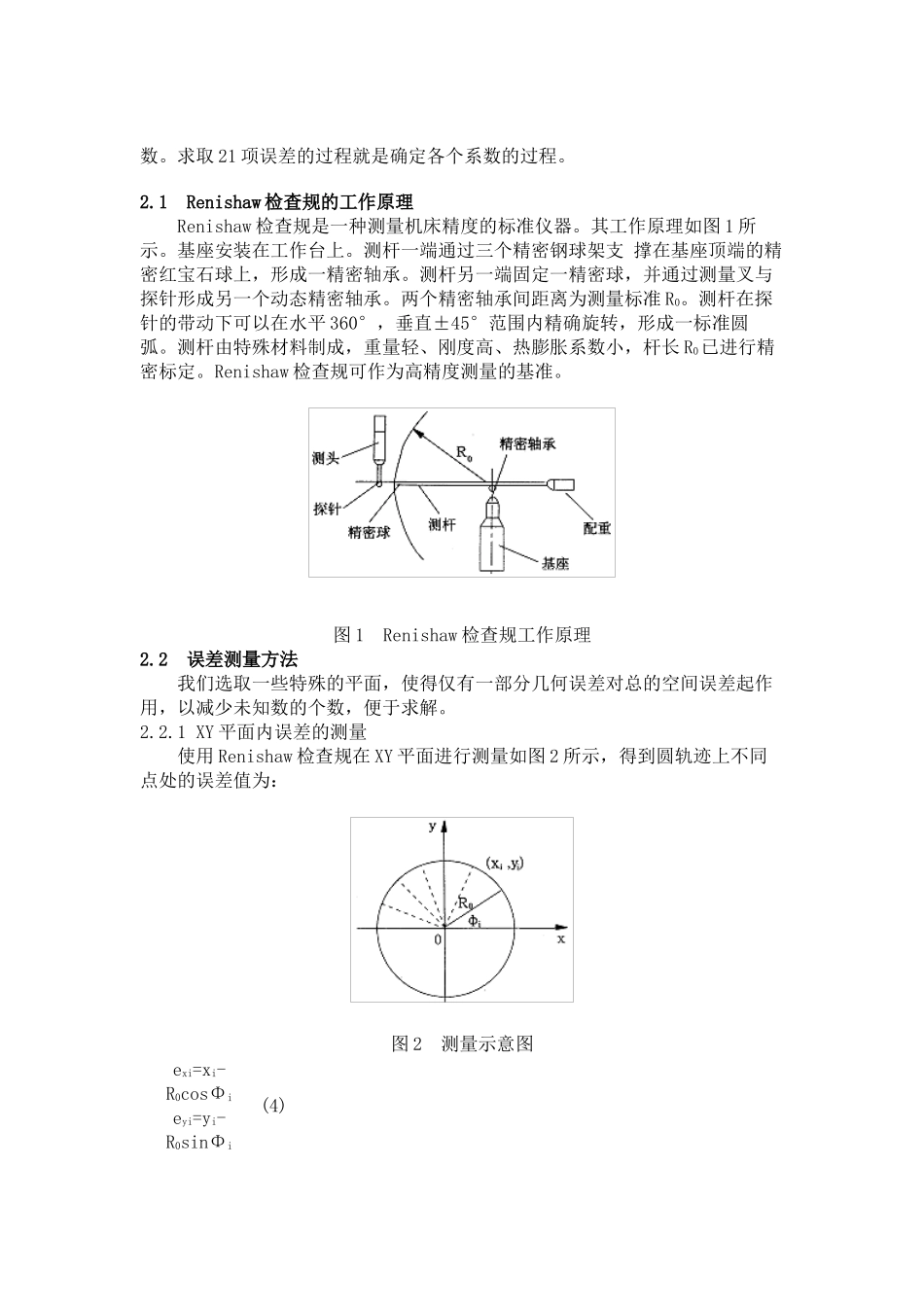 用Renishaw检查规进行三坐标测量机几何误差检测的研究_第3页