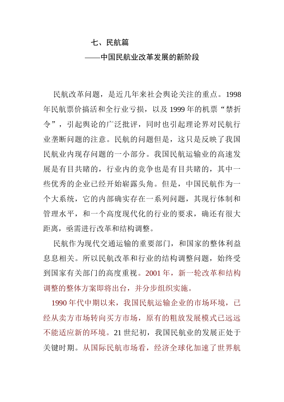 中国民航在经济中的地位和作用_第1页