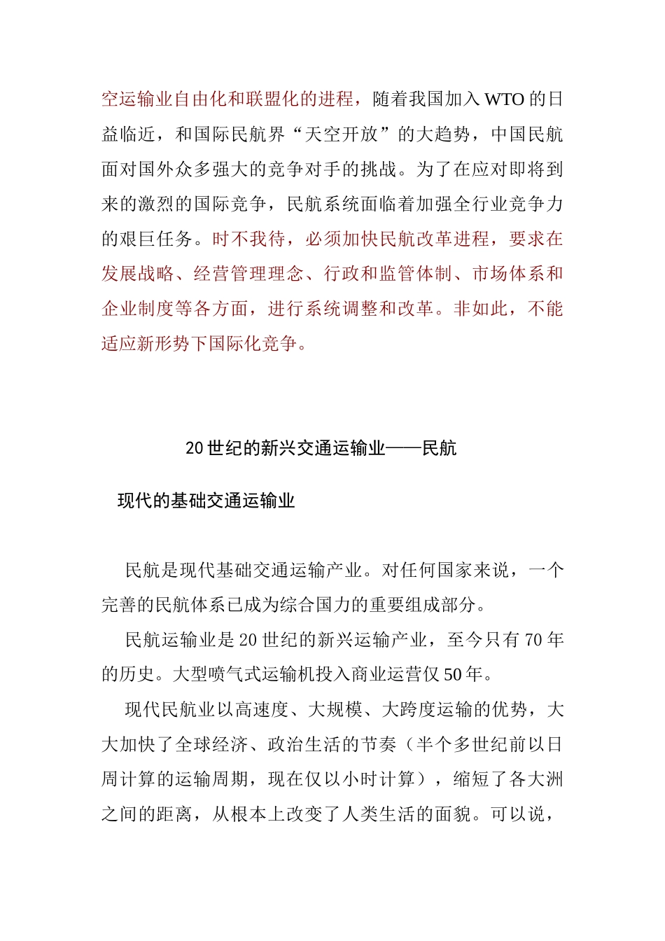 中国民航在经济中的地位和作用_第2页