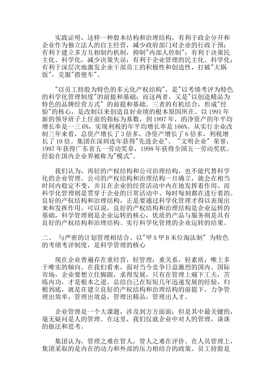 国有企业员工业绩考评体系_第2页