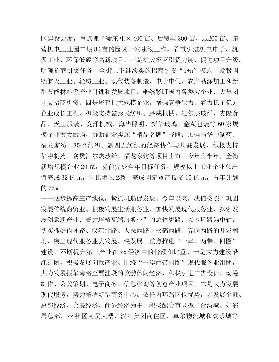 道办2020年上半年工作总结 _第2页