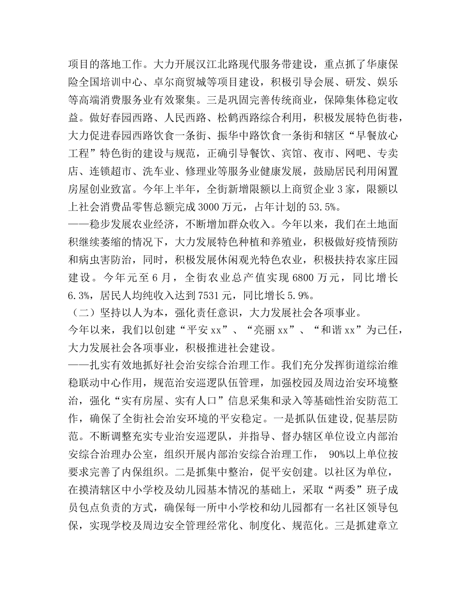 道办2020年上半年工作总结 _第3页