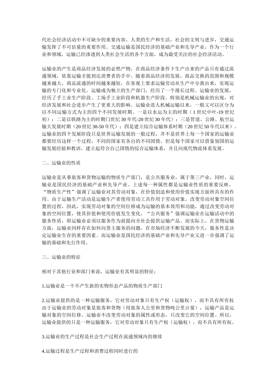 中级经济师铁路专业知识考试要点_第2页