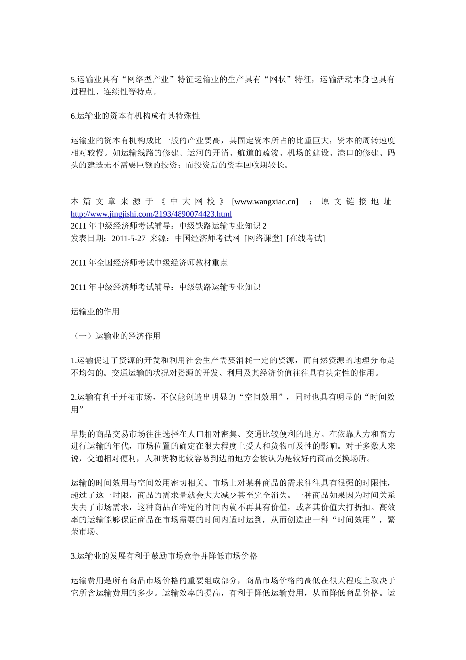 中级经济师铁路专业知识考试要点_第3页