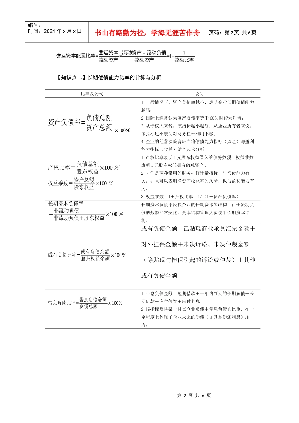 各种财务指标的计算与分析_第2页