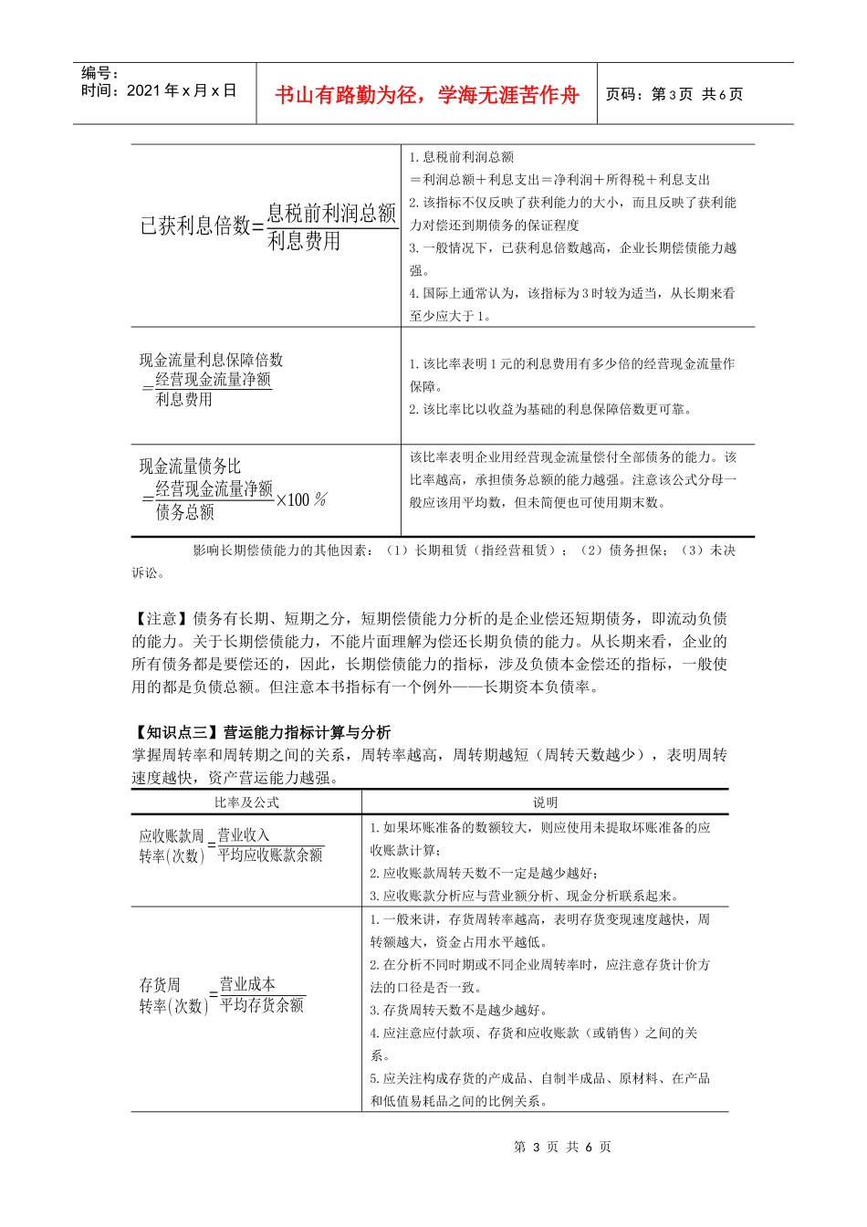 各种财务指标的计算与分析_第3页