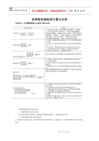 各种财务指标的计算与分析