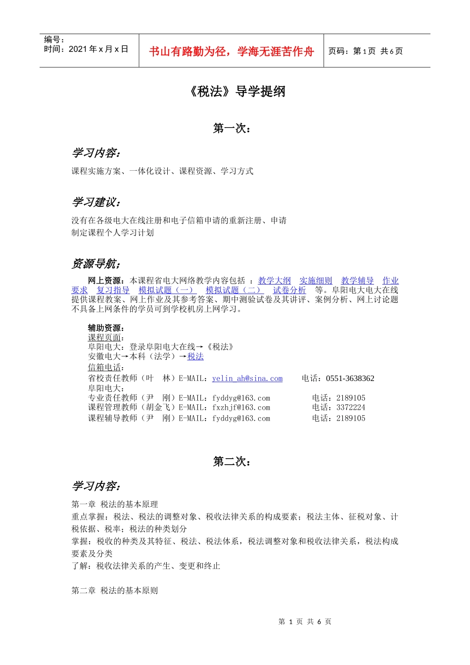 税法导学提纲_第1页