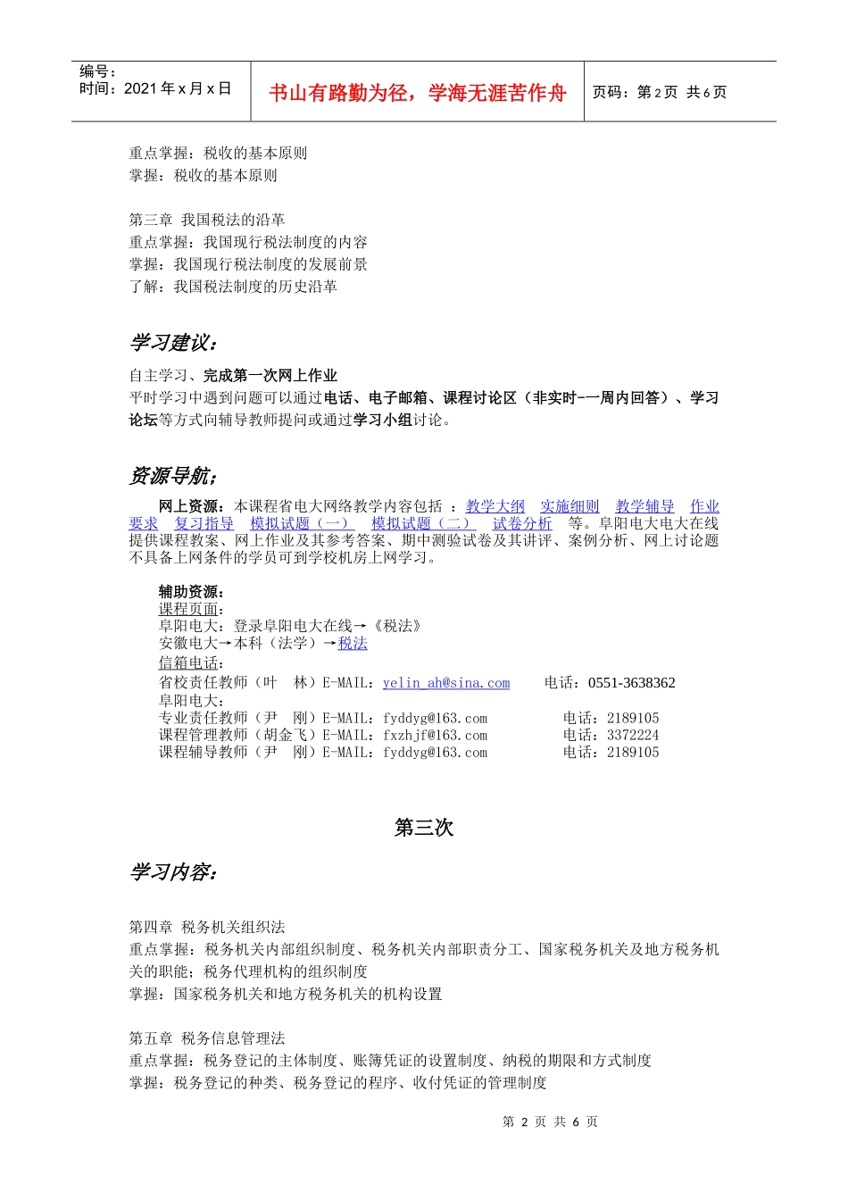 税法导学提纲_第2页
