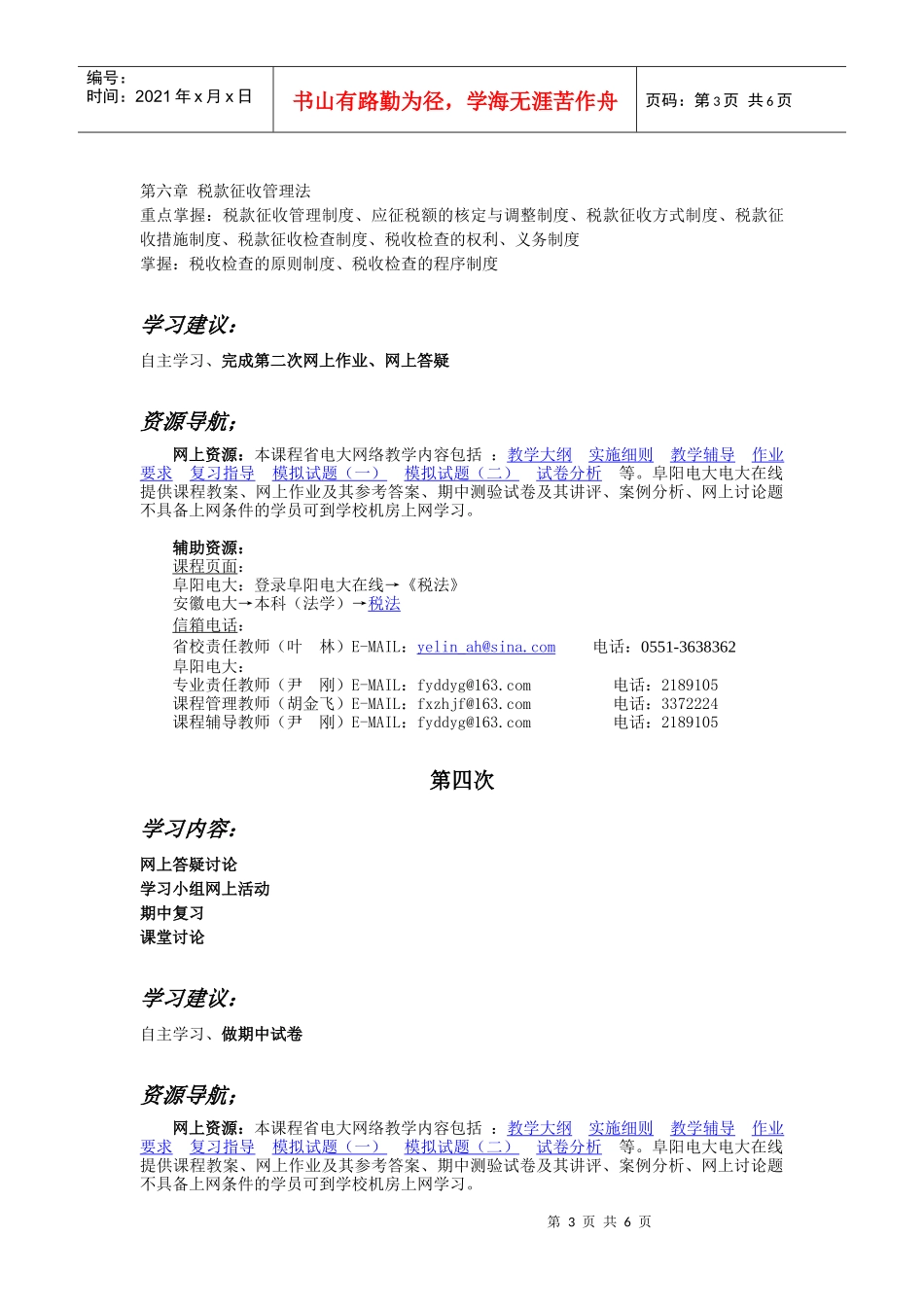 税法导学提纲_第3页