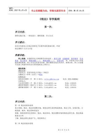 税法导学提纲