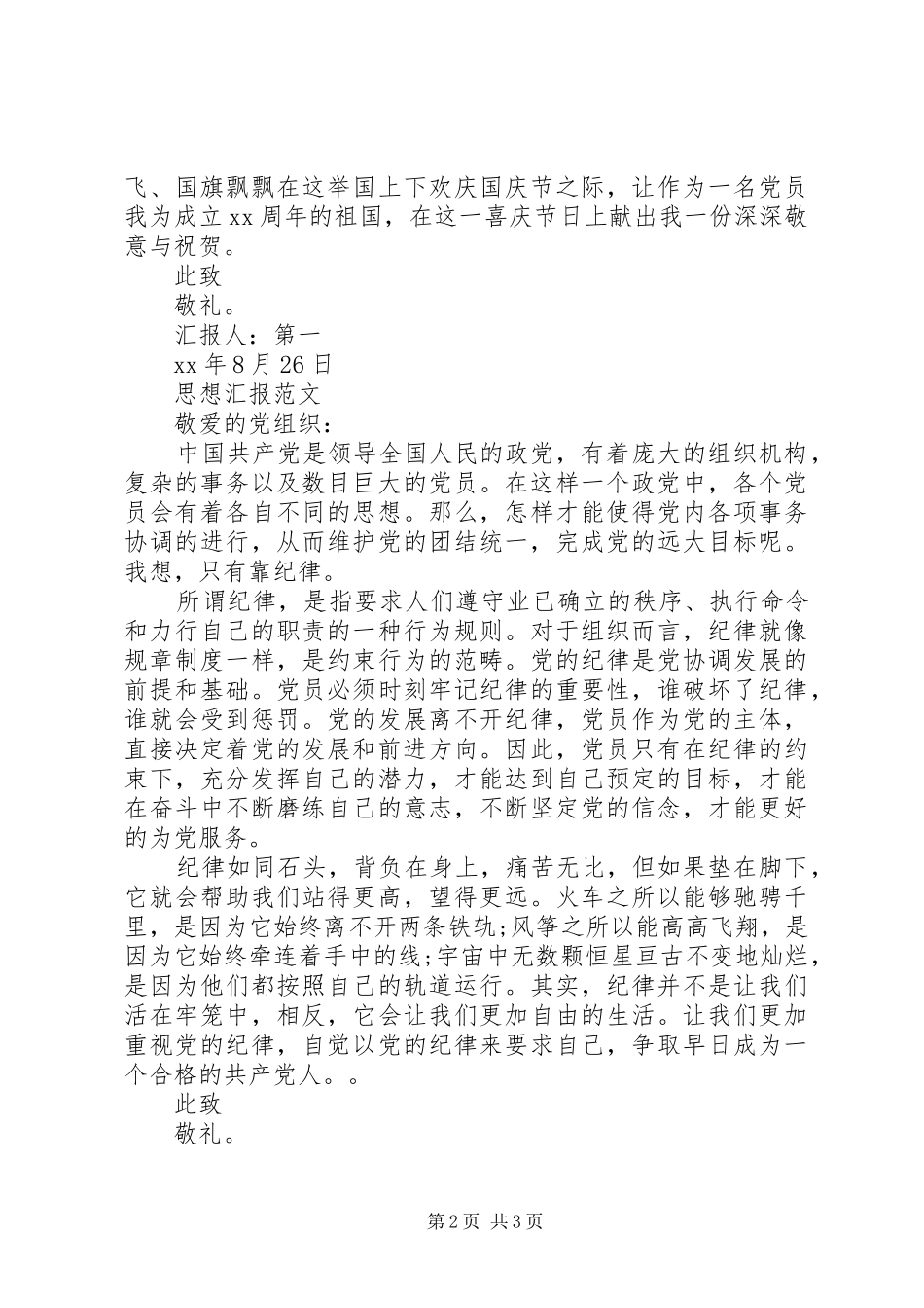 抗战胜利70周年思想汇报范文_第2页