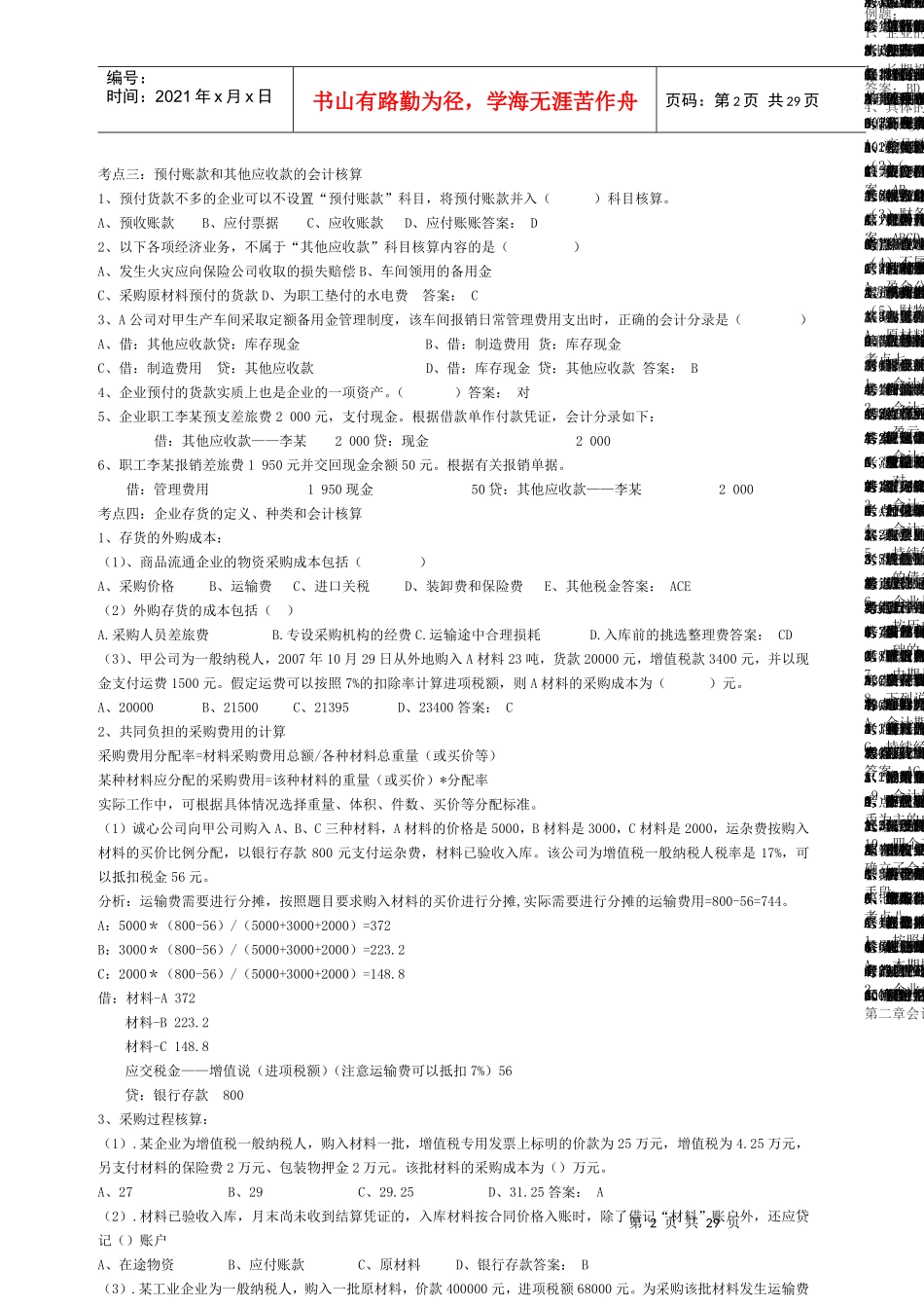 XXXX年上半年《会计基础》冲刺资料_第2页