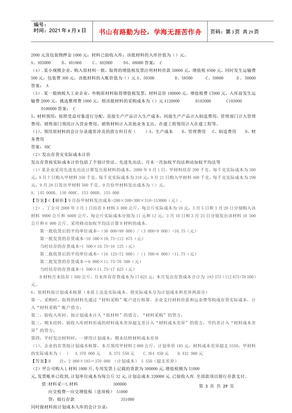 XXXX年上半年《会计基础》冲刺资料_第3页