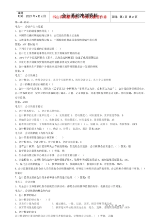 XXXX年上半年《会计基础》冲刺资料