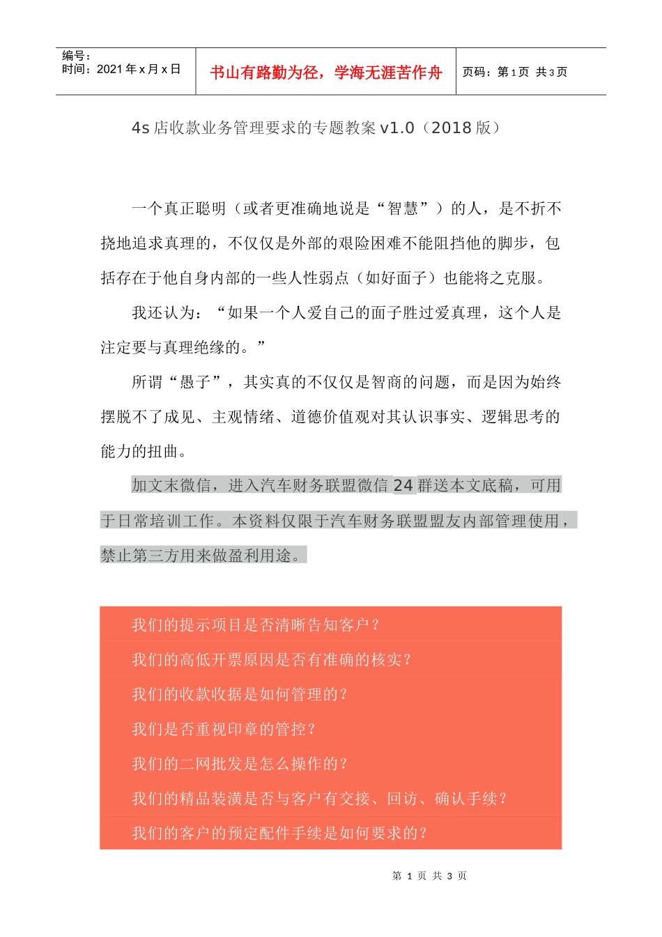 课件：4s店收款业务管理要求的专题教案v1.0（2018版）_第1页