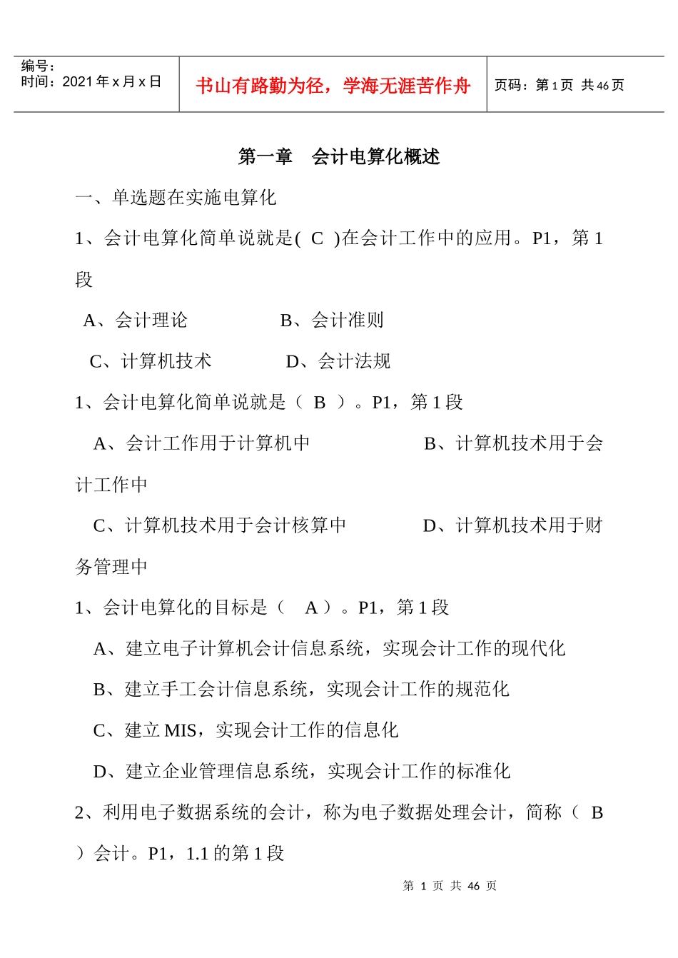 会计电算化第一章_第1页