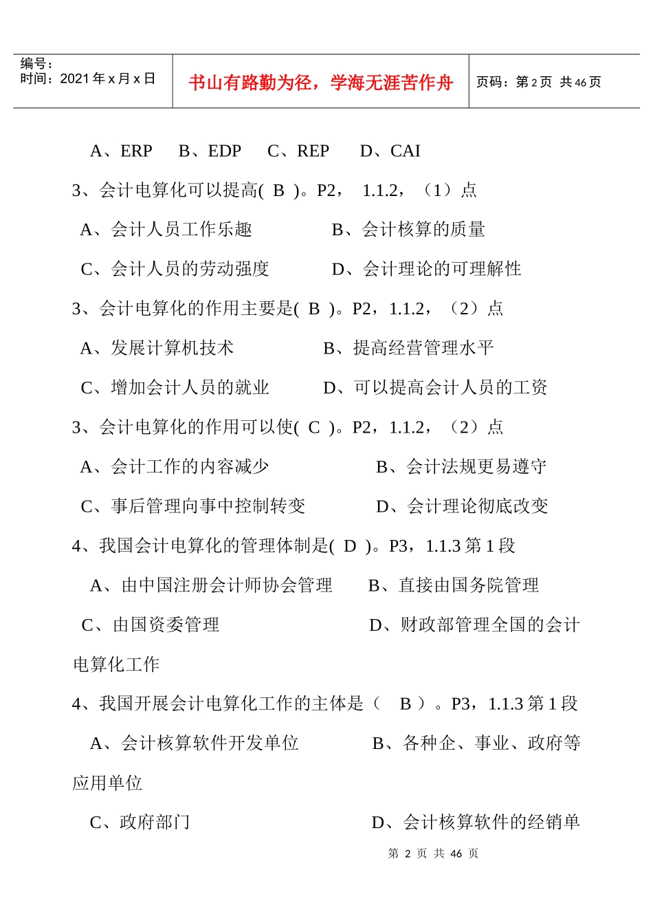 会计电算化第一章_第2页