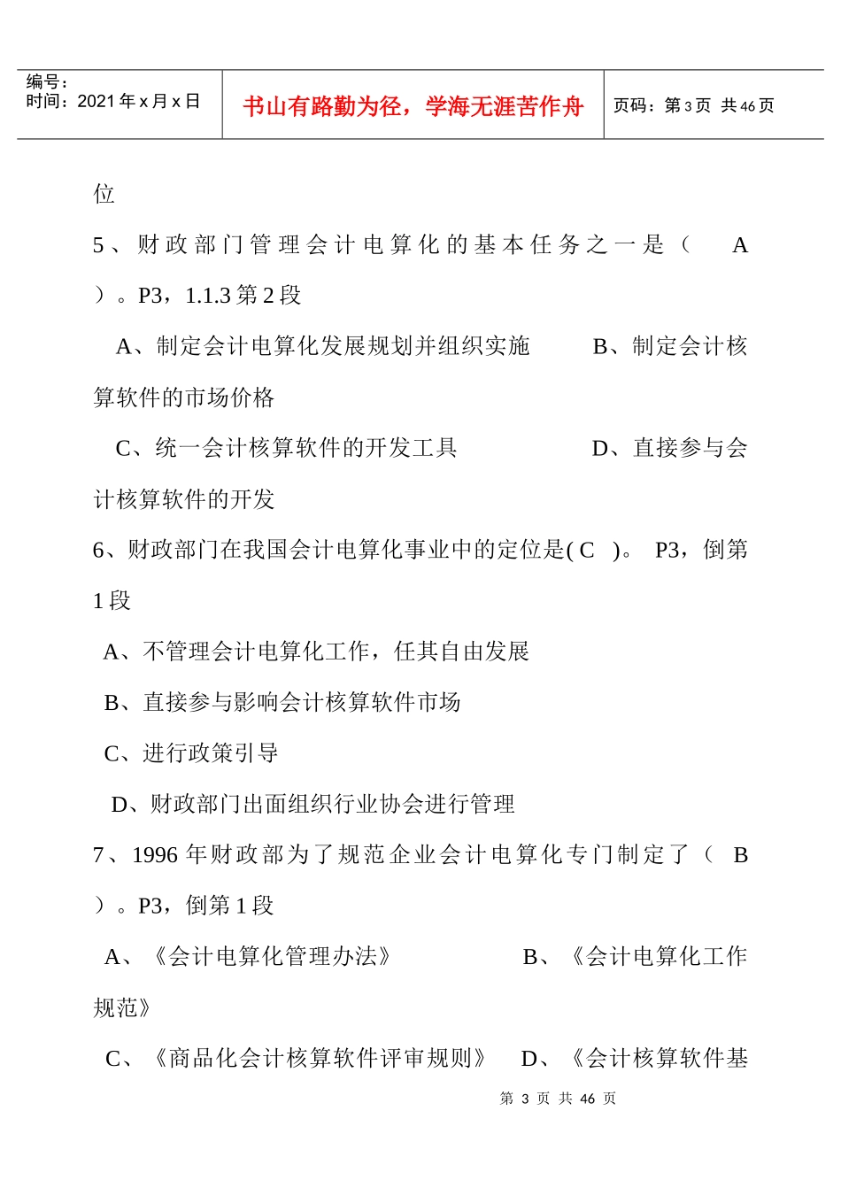 会计电算化第一章_第3页