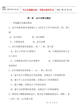 会计电算化第一章