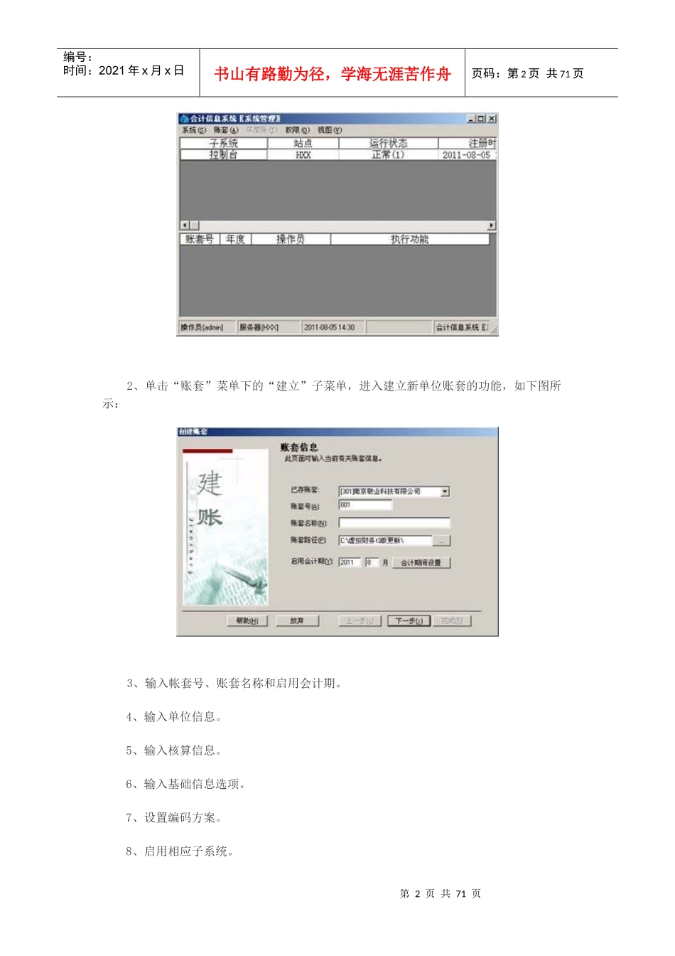 XXXX无纸化会计电算化考试操作题详解_第2页