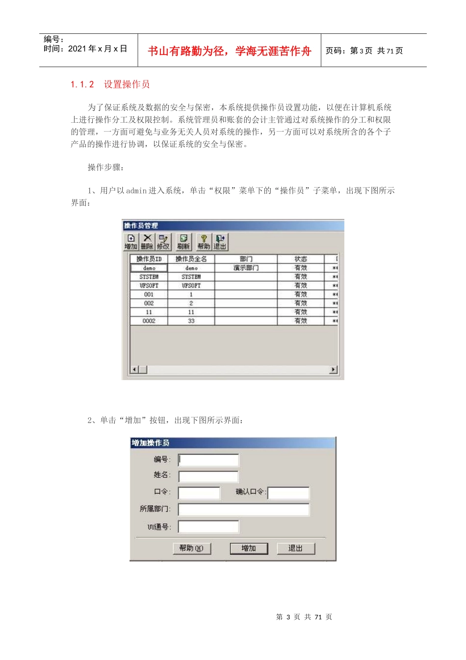 XXXX无纸化会计电算化考试操作题详解_第3页